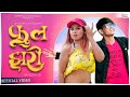 Fuljhari  lucky yadav  pratibha  likkoo patel  tikesh sahu  ajey kaushik  ganraja music cg