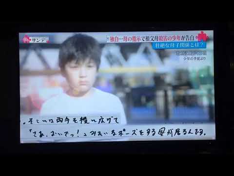独自 母の指示で祖父母殺害の少年が告白 壮絶な親子関係とは 少年の手記より