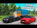 ШАНС НА ВЫЖИВАНИЕ 1% в BEAMNG DRIVE! АВАРИИ НА РЕАЛЬНЫХ СОБЫТИЯХ в BEAMNG DRIVE
