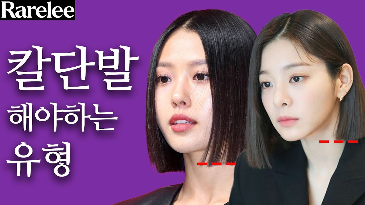 (sub) 칼단발 고민될 때 봐야할 영상(ft.설인아 단발)ㅣ큰코,눈썹,앞머리