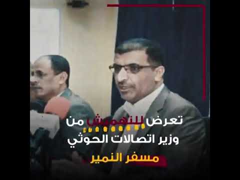 #فيديوجرافيك | هاشم الشامي.. "ماكينة الأموال" الحوثية تموت كمداً.