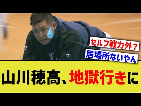 山川穂高、ソフトバンクに地獄へ叩き落とされる【なんJ プロ野球反応】