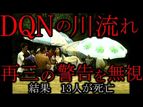 【警告動画】『玄倉川水難事故』この時期の自然を舐めてかかっちゃダメだとわかる動画