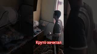 Круто зачитал рэпчик 💪💪