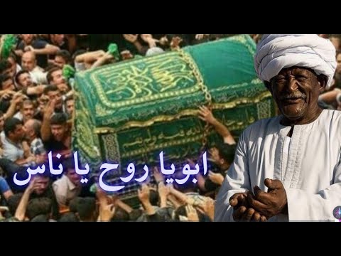 ابويا روح يا ناس وحنانه راح مني