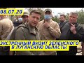 Зеленский СРОЧНО вылетел в Луганскую область! Пожары вокруг Северодонецка: руины домов простых людей