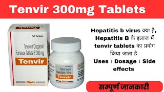 Tenvir 300mg tablets । Tenofovir Disoproxil fumarate tablets । Tenvir 300 uses in Hindi । Dosage