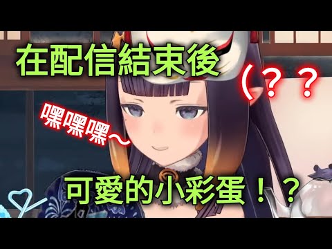在配信結束後的可愛彩蛋！？壞掉的邪惡Ina！！（ninomaeinanis )(一伊那爾棲 )(hololive)
