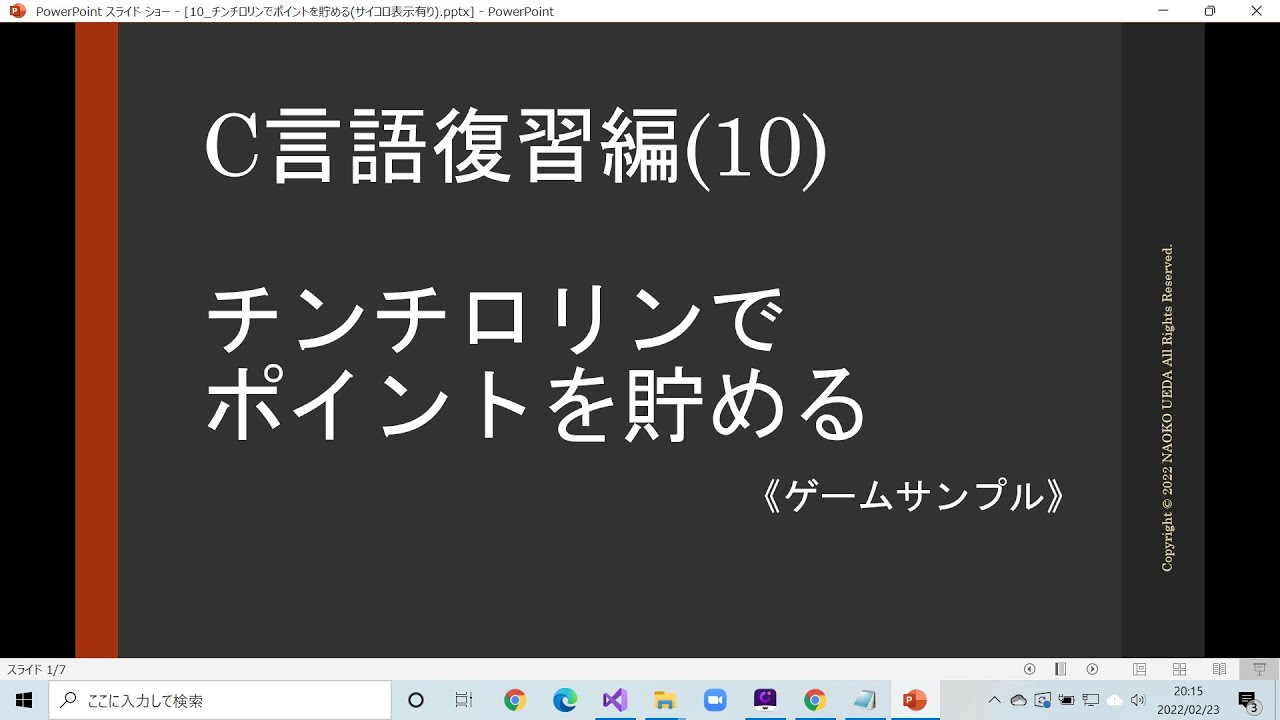 C言語復習10 チンチロリンでポイントを貯める サイコロ表示有り Youtube