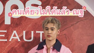 คนเดียวไม่ได้แล้ว- ณฐ #maxnat #แม้กณฐ #mmaxmax #natasitt #natnatasit #maxkornthas #ฮาร์ทดิสของแม้กณฐ