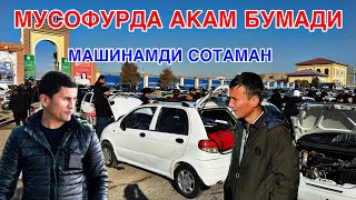 Мусофирда Акам Бўлмади! Матиз Ва Тико Нархлари! Карши Машина Бозори Нархлари 14 Февраль  2024