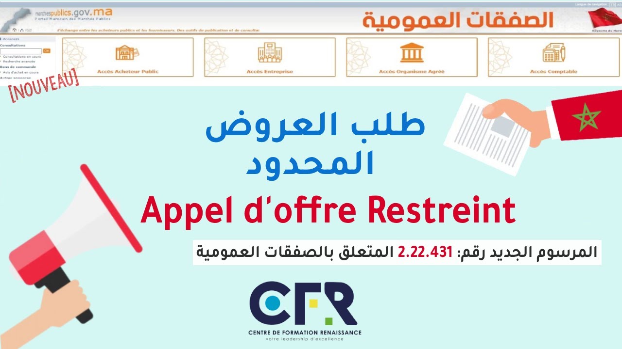 طلب العروض المفتوح أوالمحدود