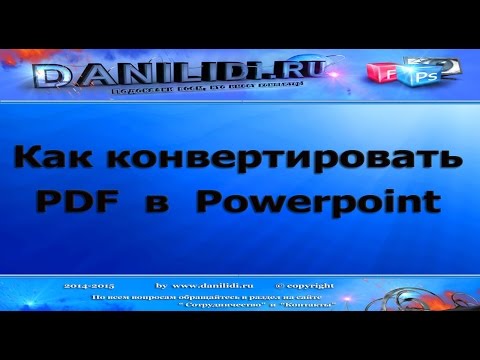 Как перевести презентацию из powerpoint в pdf