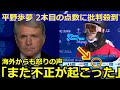 【海外の反応】海外メディアが報道した平野歩夢の2回目の疑惑の判定の真相がガチでヤバすぎる…「残念だが、またしても茶番が起こってしまった。」【北京五輪】【トリプルコーク1440】【金メダル】