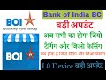 Bank of India bank bc Badi update | आप सभी बीसी क्या होगा जियो टैगिंग और जिओ फेसिंग | bank of india