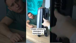 СПОРИМ ЭТО ЛЕГКО💡НО ТЫ НЕ СМОЖЕШЬ❌ #shorts