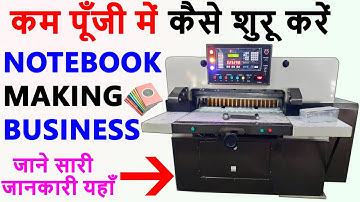 Notebook Making Business | Super Fast Fully Automatic Machine | कॉपी नोटबुक बनाने का उद्योग |