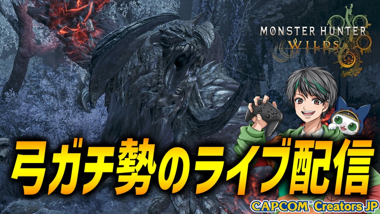 装備準備など【モンハンワイルズ/MHWilds】#弓 - YouTube