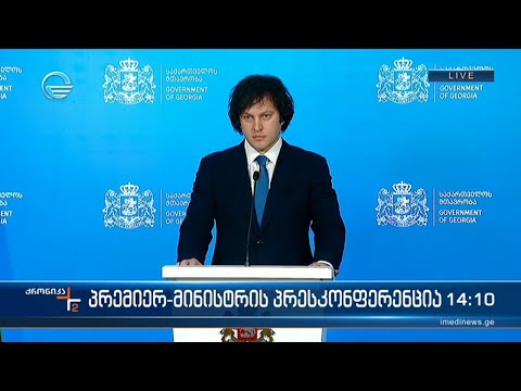 ქრონიკა 14:00 საათზე - 23 თებერვალი, 2024 წელი