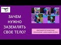 Учимся правильно заземляться и снимать стрессы и напряжение