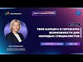 Вебинар «Твоя карьера в Герофарм: возможности для молодых специалистов»