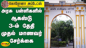 அரசு பள்ளிகளில் ஆகஸ்டு 3-ம் தேதி முதல் மாணவர் சேர்க்கை | TN Govt School Admission