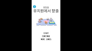 방탈출-유치원에서 탈출 게임 (Escape Game - Kindergarten) 공략 full walkthrough screenshot 5