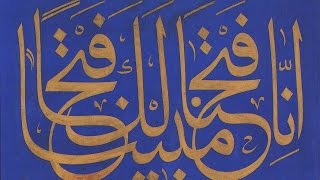 Fetih Sûresi - Muzaffer Efendi Hazretleri