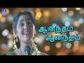 Aanandam Female Version | Poove Unakkaga | Vijay, Sangeetha