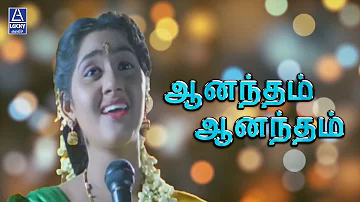 Aanandam Female Version | Poove Unakkaga | Vijay, Sangeetha