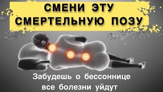 Только ТАК Можно СПАТЬ! И ничего болеть не будет. Сон, как у младенца, а инфаркта можно не бояться!!