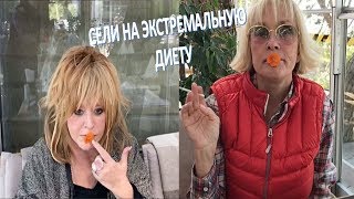 ЮРМАЛА на СВЯЗИ✨ДАМЫ с ДЮН ЗАЖИГАЮТ✨ВСЁ о ДИЕТЕ АЛЛЫ ПУГАЧЁВОЙ и ЛАЙМЫ✨УМЕРЕТЬ - НЕ ВСТАТЬ из КРЕСЛА ЮРМАЛА на СВЯЗИ✨ДАМЫ с ДЮН ЗАЖИГАЮТ✨ВСЁ о ДИЕТЕ АЛЛЫ ПУГАЧЁВОЙ и ЛАЙМЫ✨УМЕРЕТЬ - НЕ ВСТАТЬ из КРЕСЛА