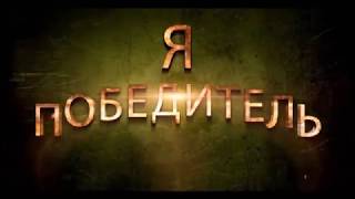 Роковой Год - Патриот  ( Видео Инкерман) Мой мир