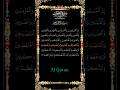 surah Al ahzab amazing voice