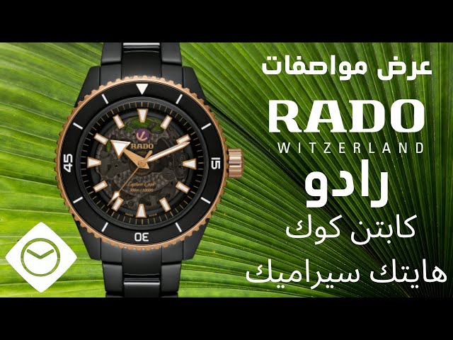 عالم الساعات : عرض مواصفات ساعة رادو Rado كابتن كوك هايتك سيراميك - YouTube