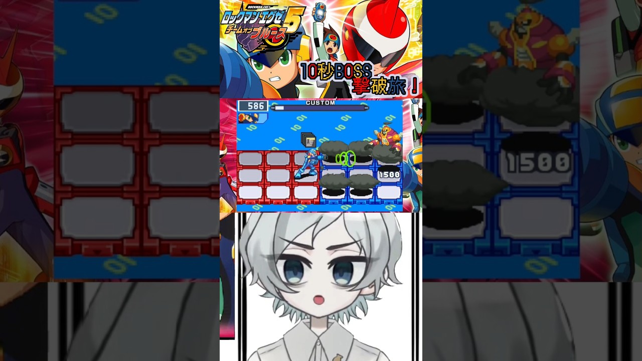 【ロックマンエグゼ5】10秒BOSS撃破旅!クラウドマン編【チームオブブルース】 #ネタバレ注意 #vtuber #ゲーム #ゲーム実況 #ロックマンエグゼアドバンスドコレクション
