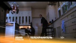 "Телохранитель" кино на РЕН ТВ "Телохранитель" кино на РЕН ТВ
