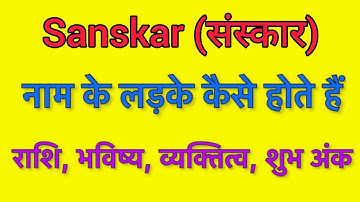 Sanskar name meaning in hindi | sanskar naam ka matlab kya hota hai