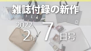 【雑誌付録】新作情報 2022年2月7日号 15冊