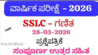 SSLC Maths Annual Exam 2026 🔥 Question Paper with Answers | Full Solutions | Karnataka SSLC