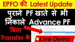 Withdraw Advance PF from Previous PF Account without Transfer of Old PF balance to a New PF A/c.