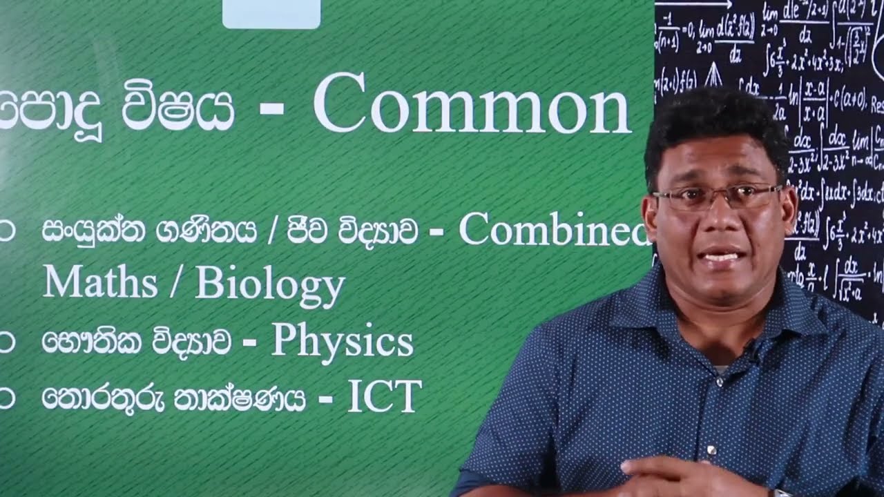 විද්‍යා විෂය ධාරාව