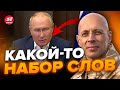 💥Послушайте, что наговорил Путин! Это уже психиатрия… / АСЛАНЯН @garagass