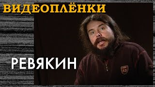 Дмитрий Ревякин - неизвестное интервью | Калинов Мост - когда мы уходили из дома | Видеопленки