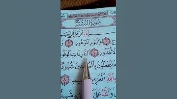 سورة البروج علاء عقل