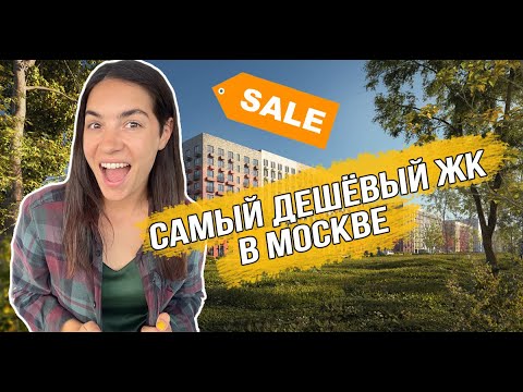 ЖК «Середневский лес» от ГК «ПИК». Самые дешёвые квартиры в Москве