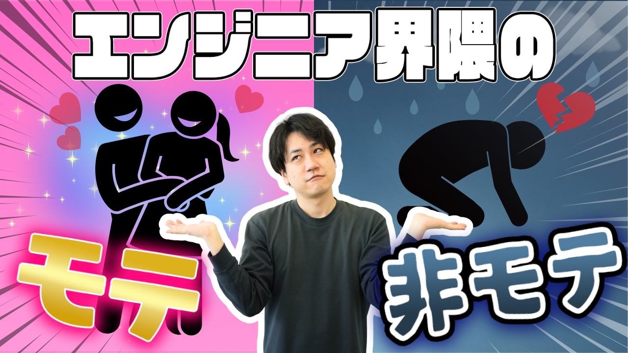 エンジニアだってモテたいよね？周りと差がつく、頼れるエンジニアの行動３選