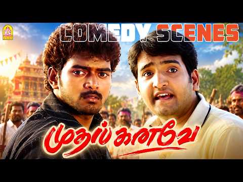' சந்தானத்தின் Timing காமெடி கலாட்டா ' ! | Mudhal Kanave Comedy Scenes | Vikranth | Santhanam