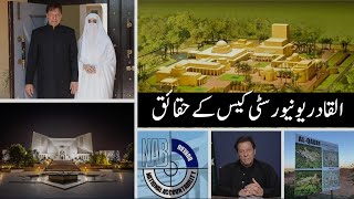 Al Qadir Trust Case Explained in Urdu