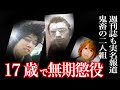 誰もが言葉を失った…調子に乗った未成年のコンビは無期懲役に＜吉祥寺女性襲撃事件＞